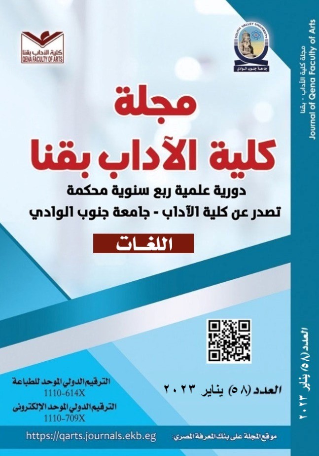 مجلة کلية الآداب بقنا