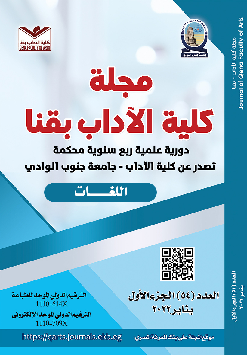 مجلة کلية الآداب بقنا