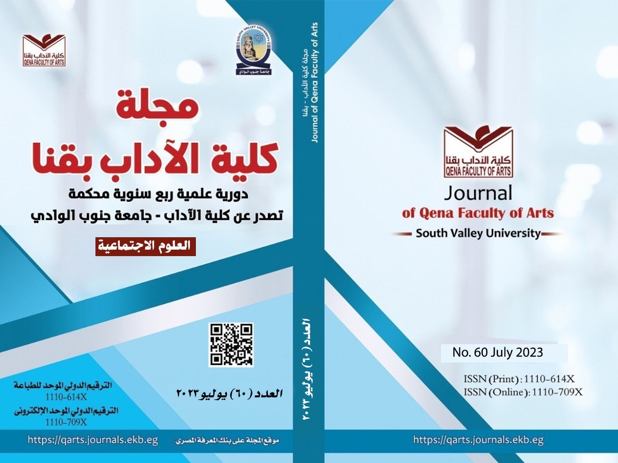 مجلة کلية الآداب بقنا