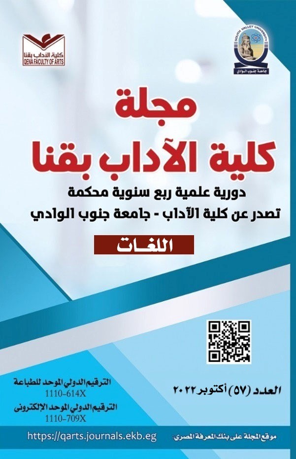 مجلة کلية الآداب بقنا