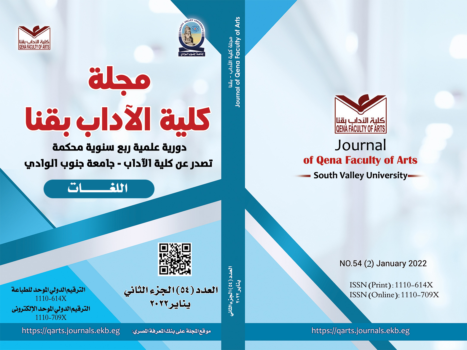 مجلة کلية الآداب بقنا
