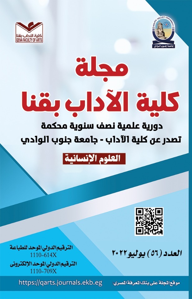 مجلة کلية الآداب بقنا